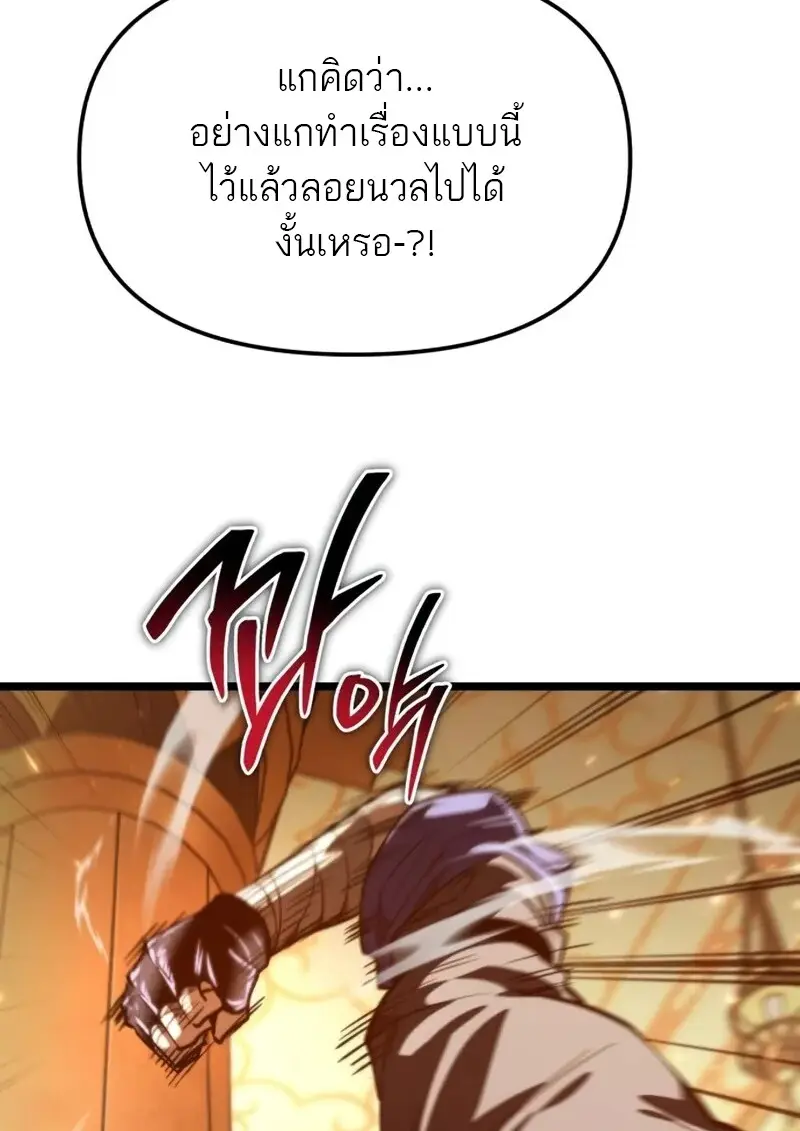 Reincarnator ผู้หวนคืน ตอนที่ 113 page 23