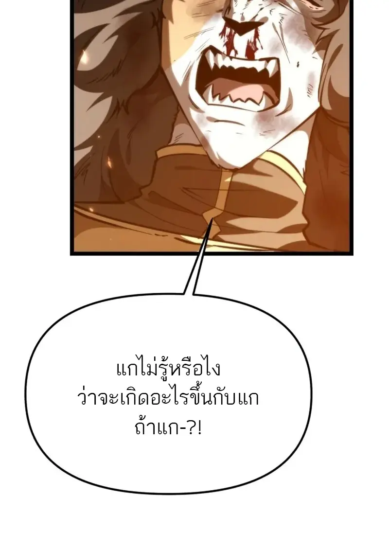 Reincarnator ผู้หวนคืน ตอนที่ 113 page 29