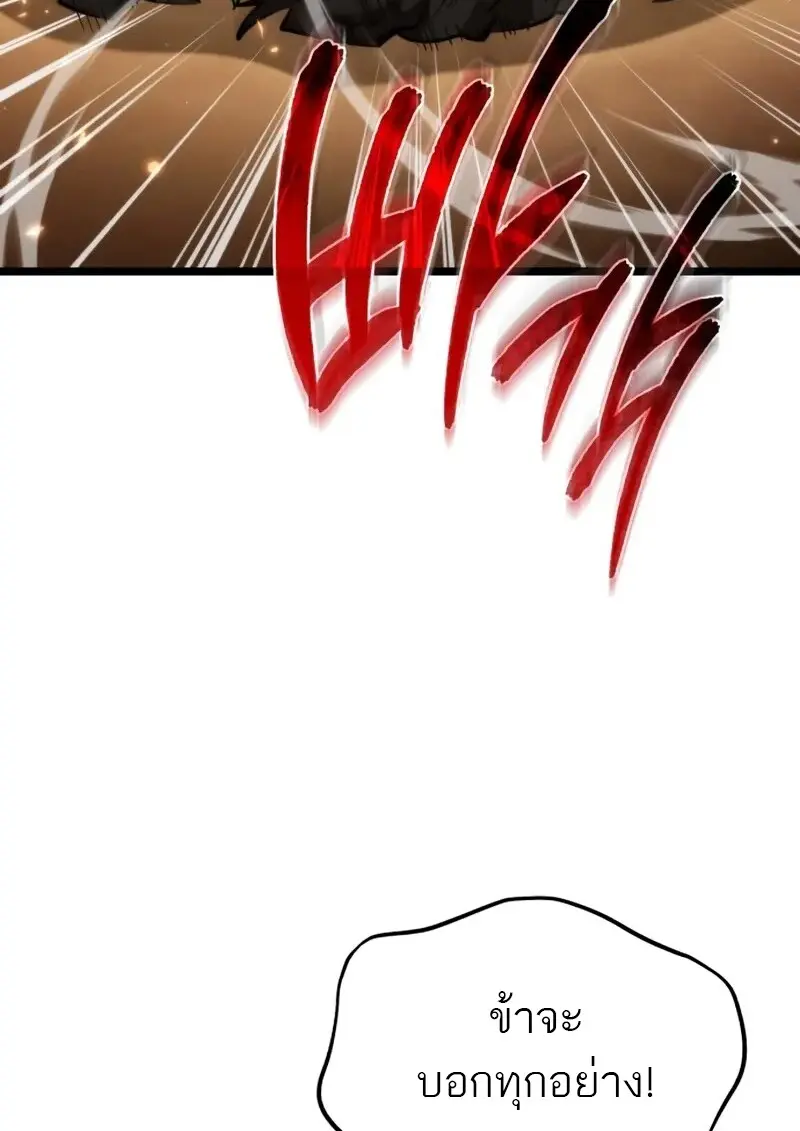 Reincarnator ผู้หวนคืน ตอนที่ 113 page 32