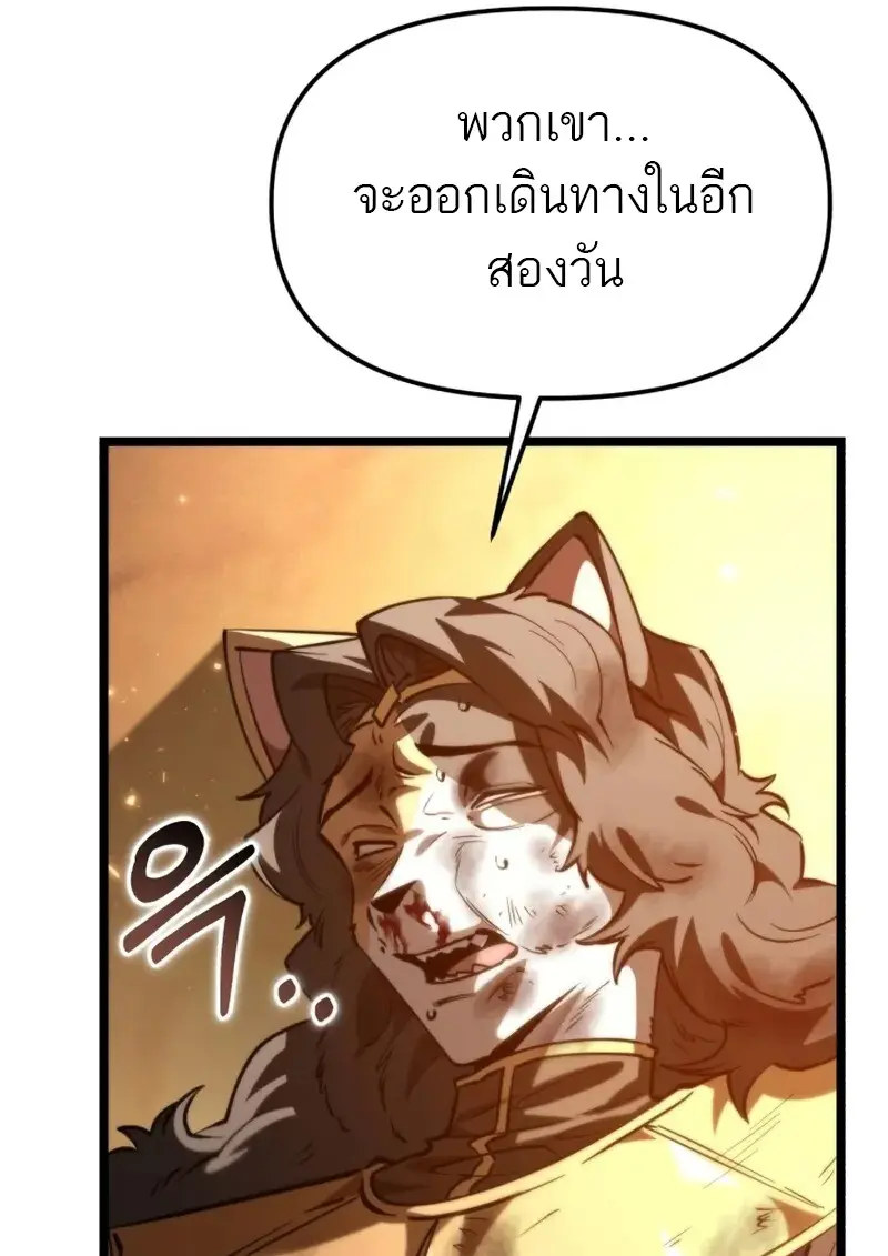 Reincarnator ผู้หวนคืน ตอนที่ 113 page 39