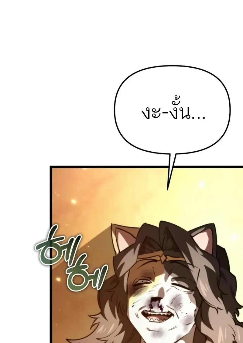 Reincarnator ผู้หวนคืน ตอนที่ 113 page 42