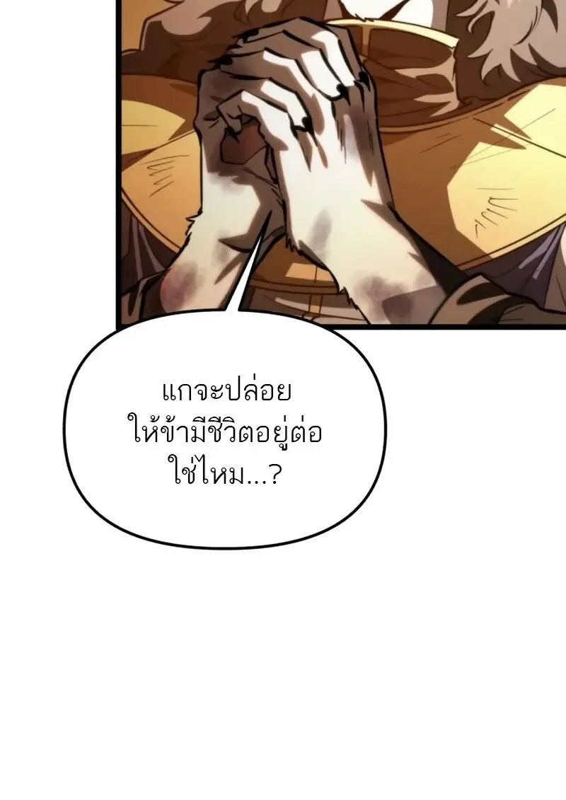 Reincarnator ผู้หวนคืน ตอนที่ 113 page 43