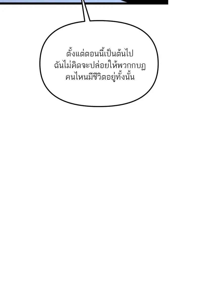 Reincarnator ผู้หวนคืน ตอนที่ 113 page 45