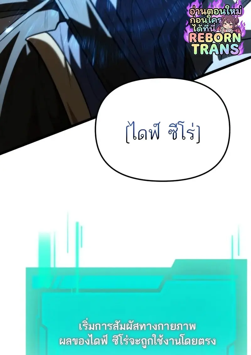 Reincarnator ผู้หวนคืน ตอนที่ 113 page 50
