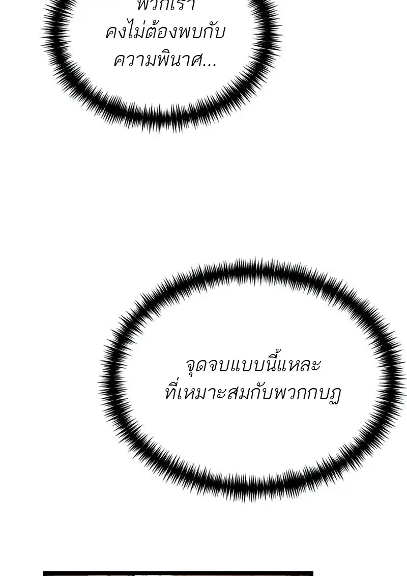 Reincarnator ผู้หวนคืน ตอนที่ 113 page 62