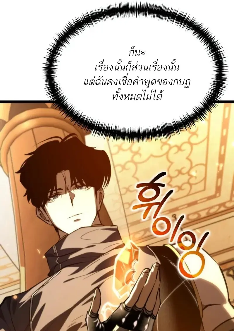 Reincarnator ผู้หวนคืน ตอนที่ 113 page 65