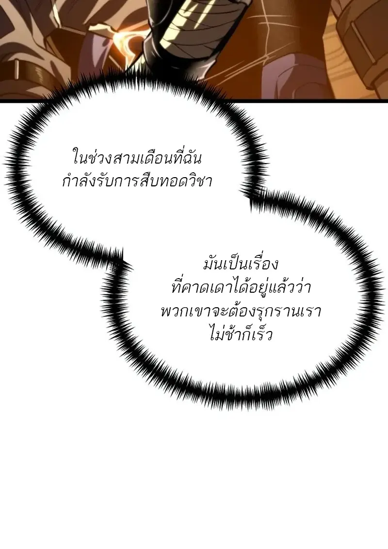 Reincarnator ผู้หวนคืน ตอนที่ 113 page 66