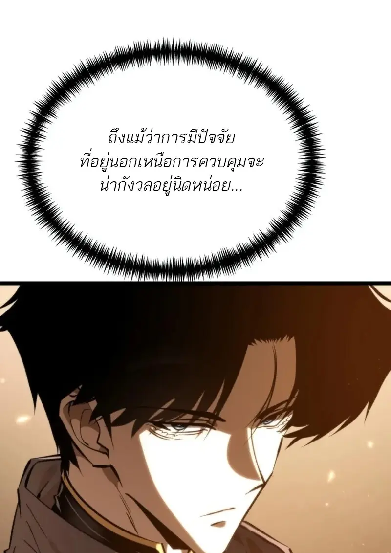 Reincarnator ผู้หวนคืน ตอนที่ 113 page 67