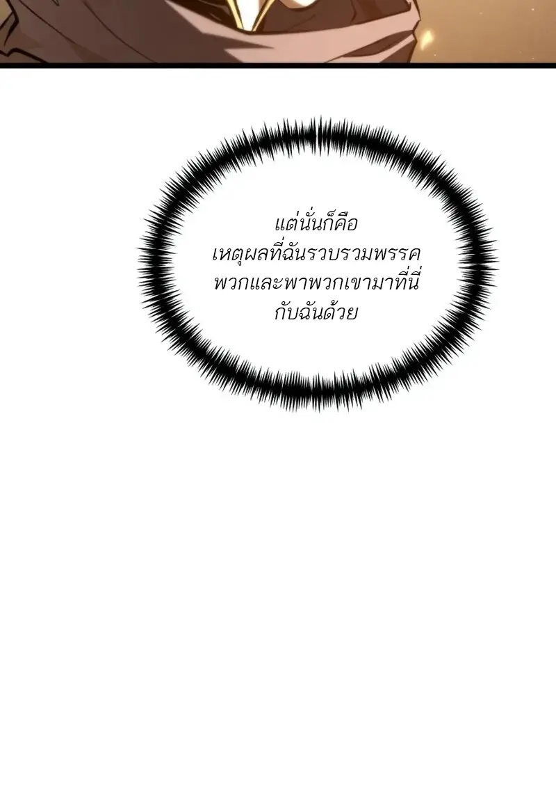 Reincarnator ผู้หวนคืน ตอนที่ 113 page 68