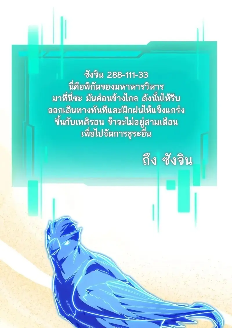 Reincarnator ผู้หวนคืน ตอนที่ 113 page 69