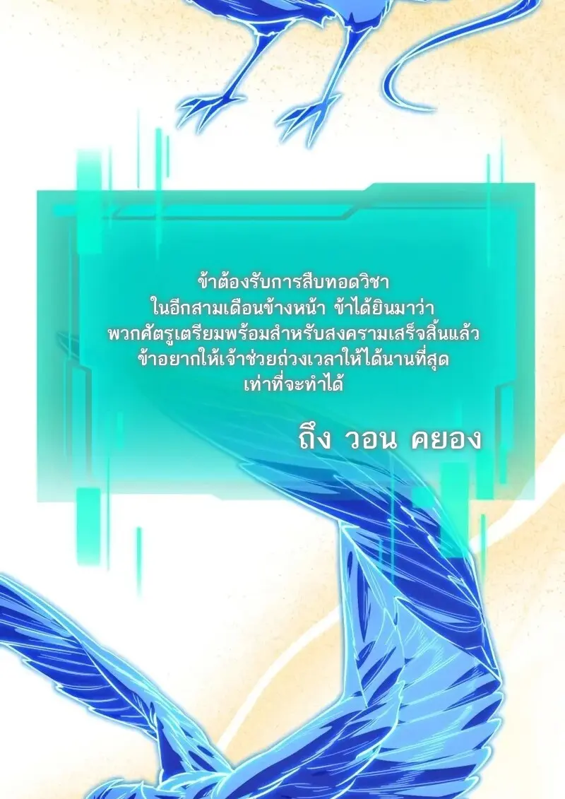 Reincarnator ผู้หวนคืน ตอนที่ 113 page 70