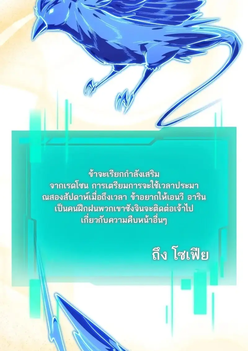 Reincarnator ผู้หวนคืน ตอนที่ 113 page 71