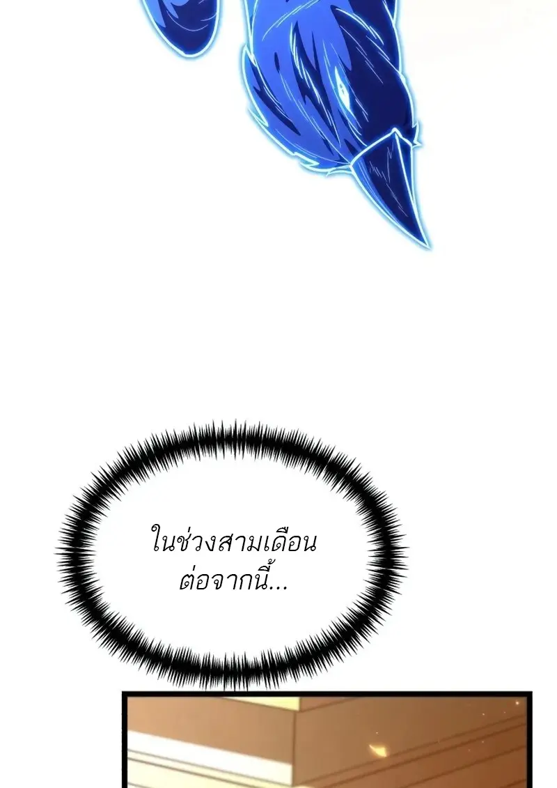 Reincarnator ผู้หวนคืน ตอนที่ 113 page 73
