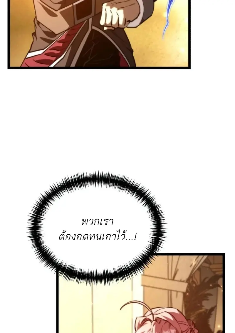 Reincarnator ผู้หวนคืน ตอนที่ 113 page 76
