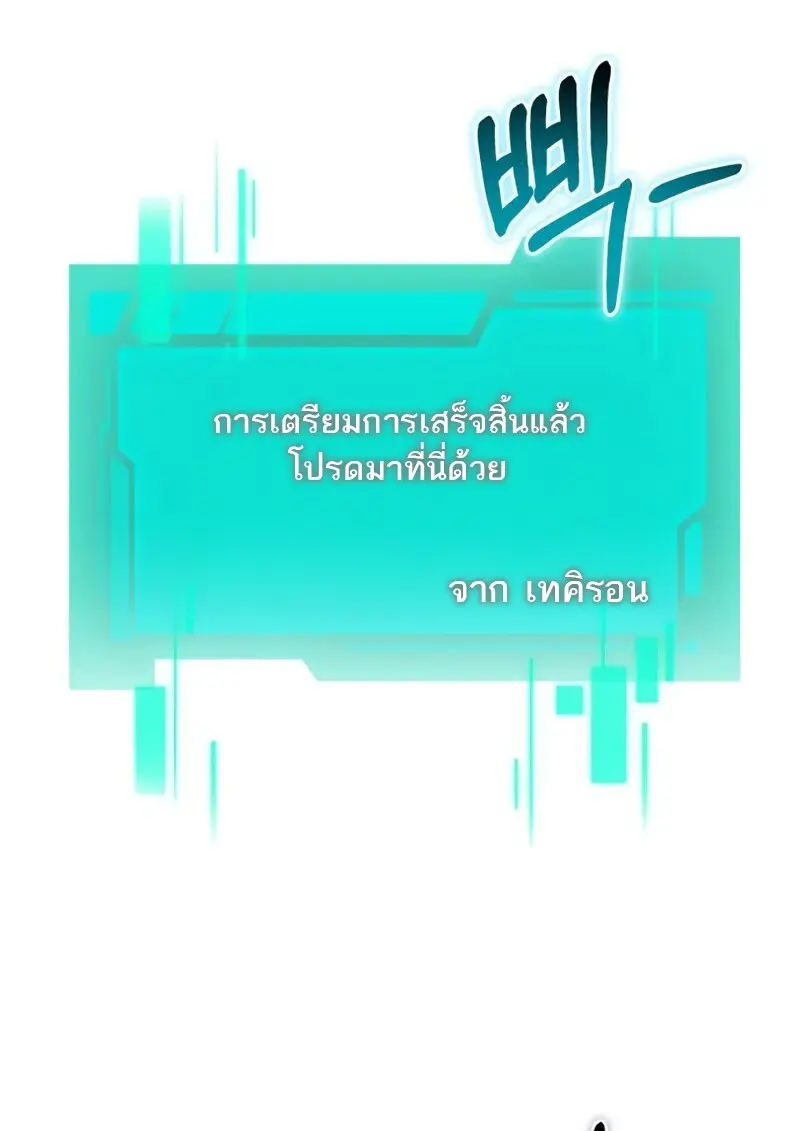 Reincarnator ผู้หวนคืน ตอนที่ 113 page 79