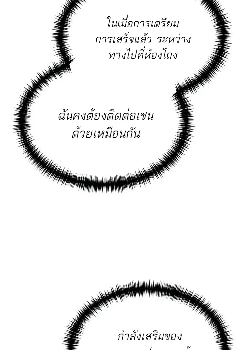 Reincarnator ผู้หวนคืน ตอนที่ 113 page 81