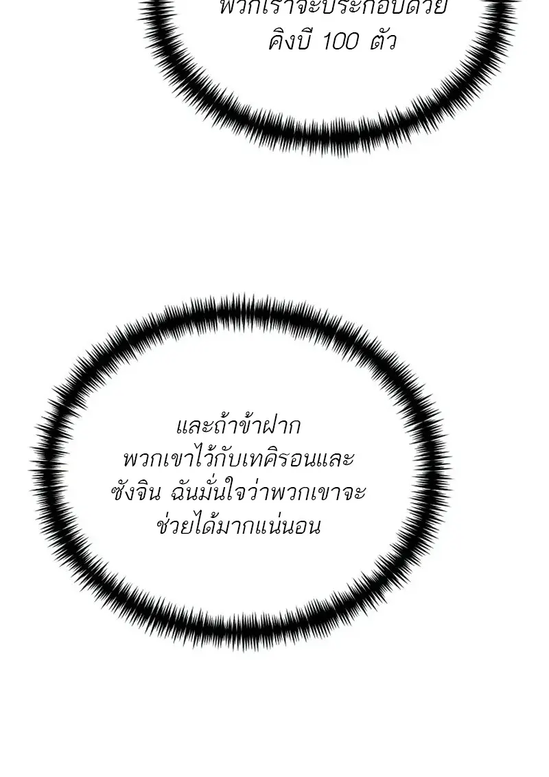 Reincarnator ผู้หวนคืน ตอนที่ 113 page 82