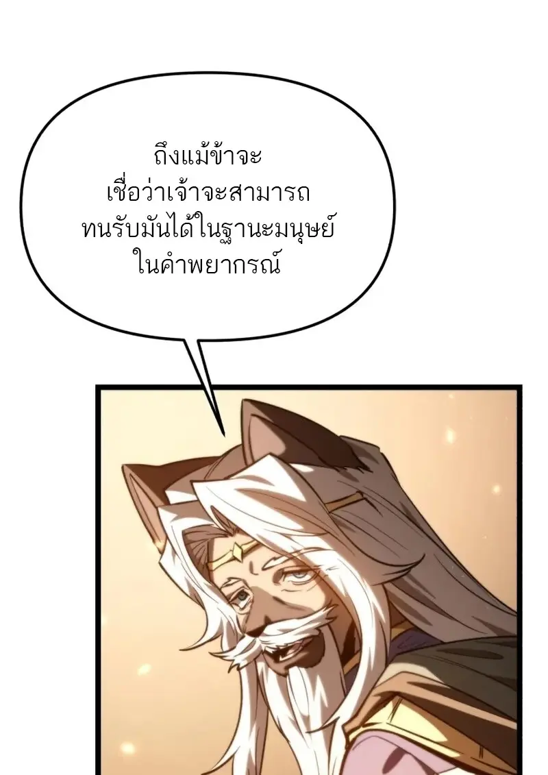 Reincarnator ผู้หวนคืน ตอนที่ 113 page 85