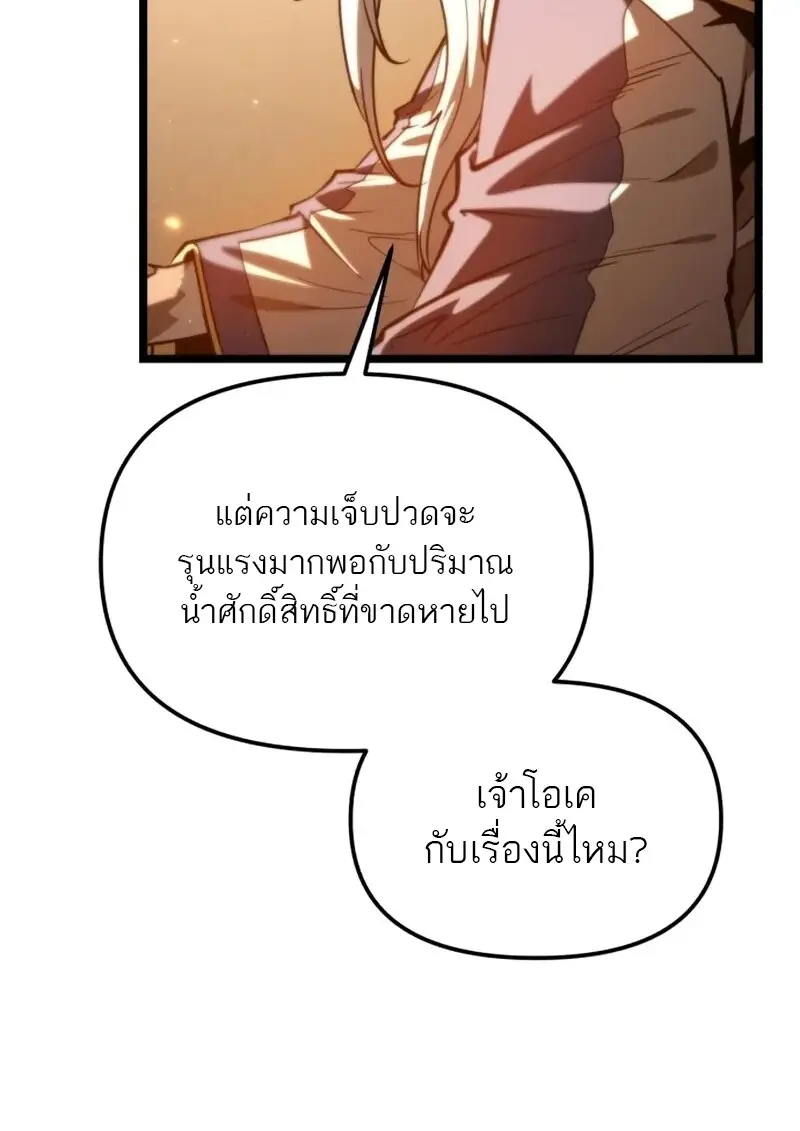 Reincarnator ผู้หวนคืน ตอนที่ 113 page 86