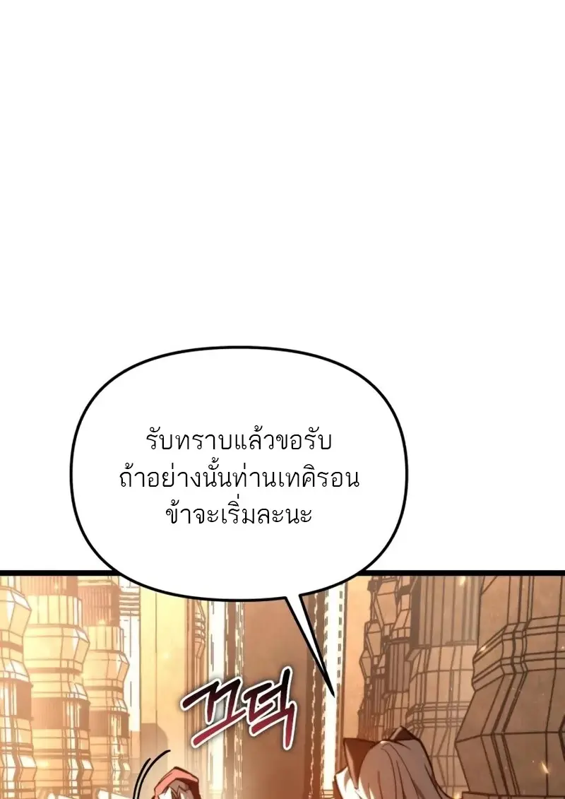 Reincarnator ผู้หวนคืน ตอนที่ 113 page 89