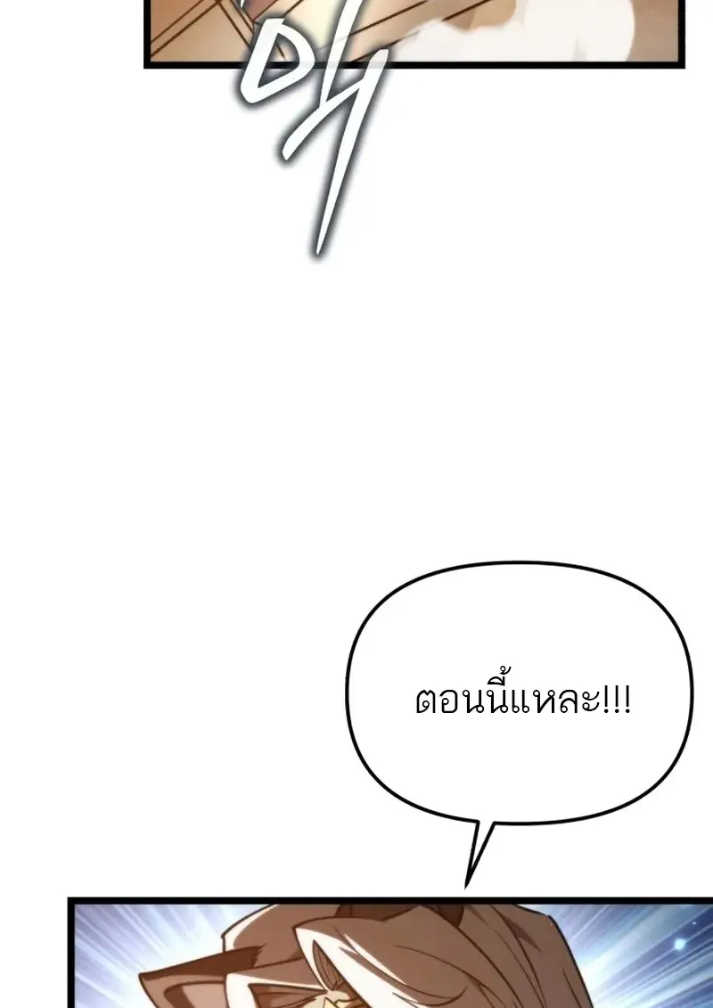 Reincarnator ผู้หวนคืน ตอนที่ 113 page 95