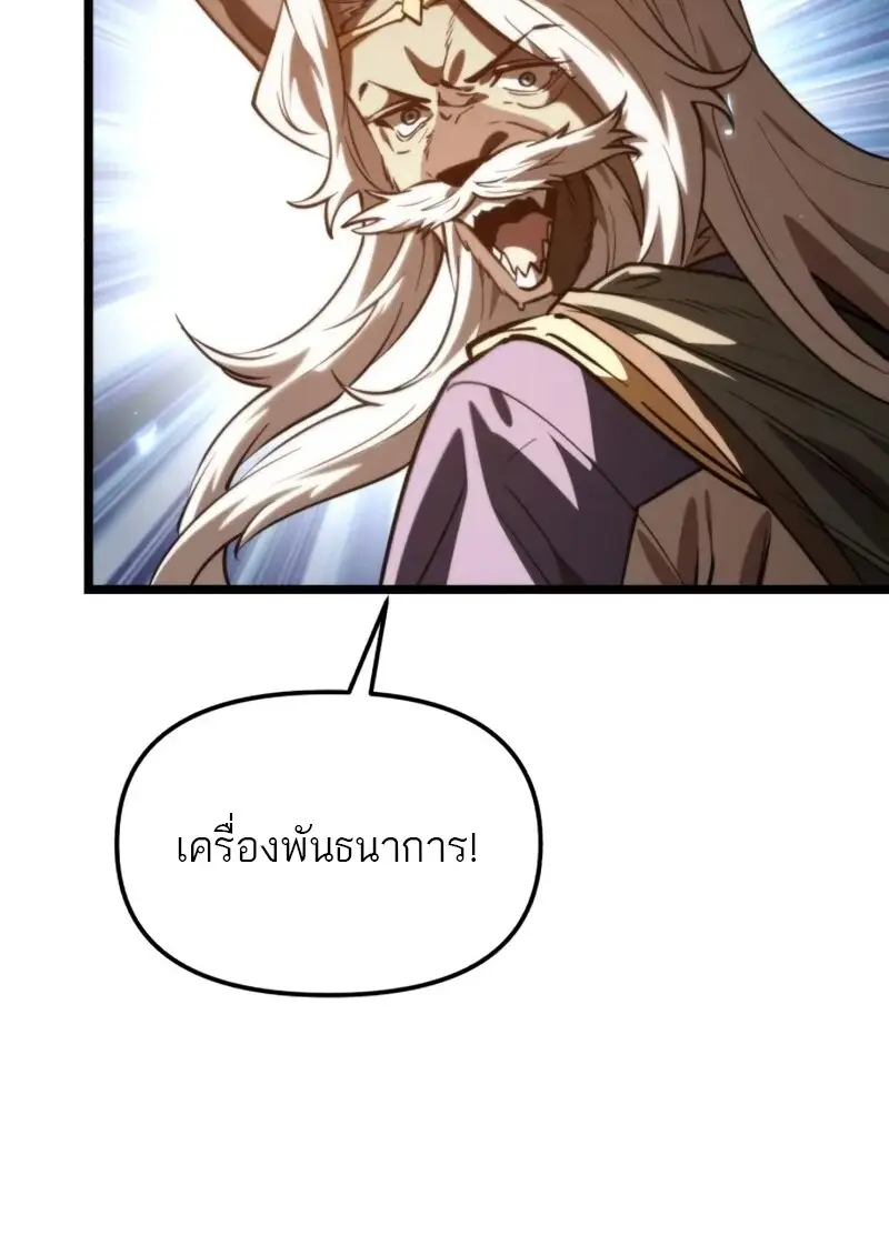 Reincarnator ผู้หวนคืน ตอนที่ 113 page 96
