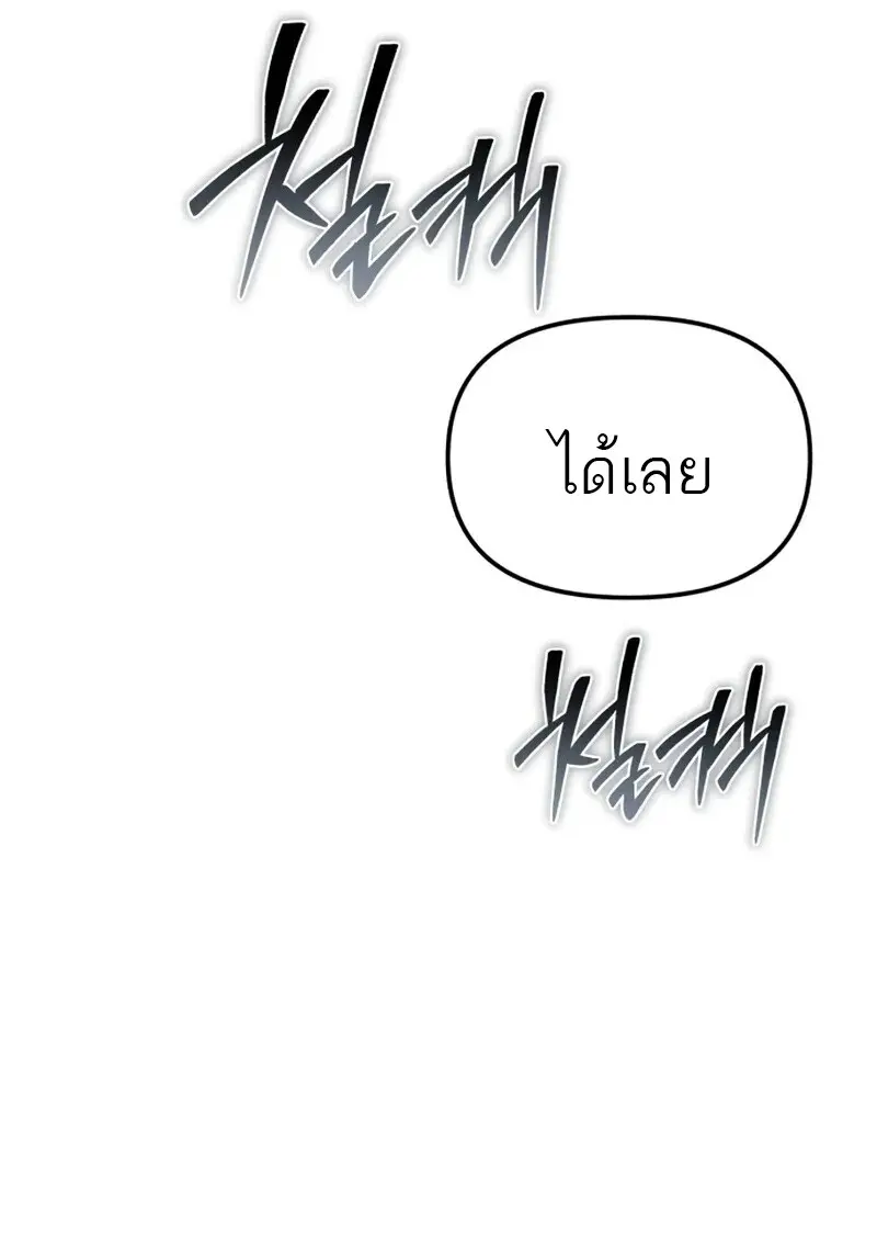 Reincarnator ผู้หวนคืน ตอนที่ 113 page 97