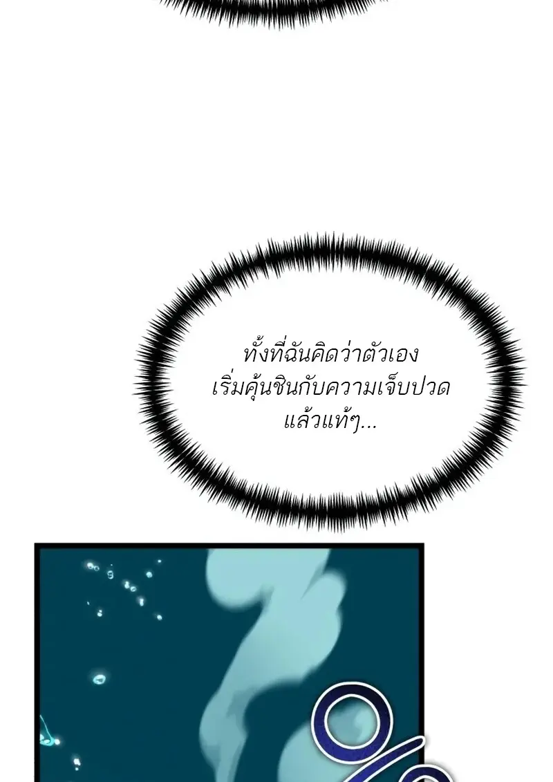 Reincarnator ผู้หวนคืน ตอนที่ 113 page 109