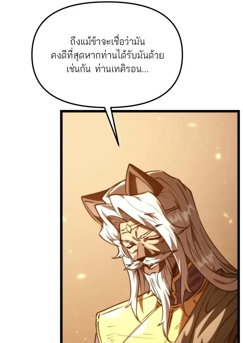 Reincarnator ผู้หวนคืน ตอนที่ 113 page 117