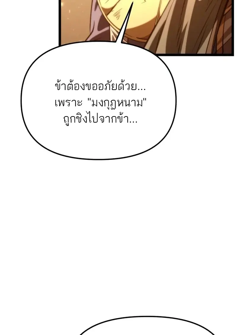 Reincarnator ผู้หวนคืน ตอนที่ 113 page 118