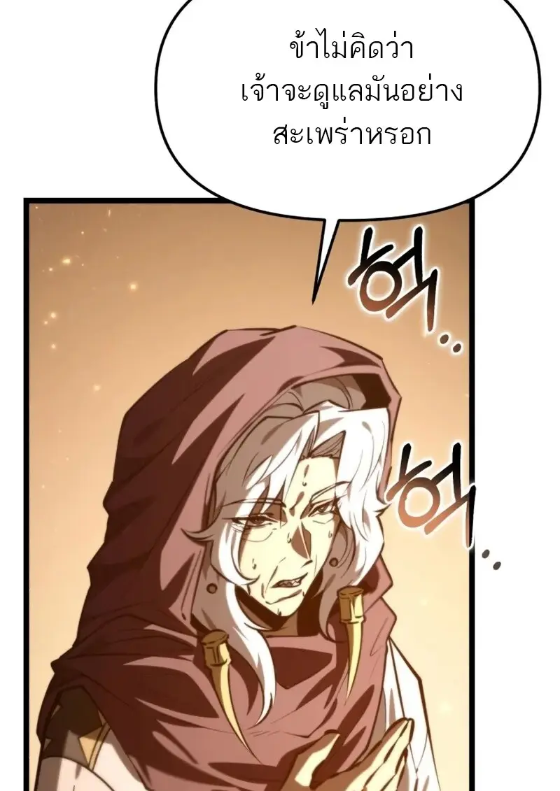 Reincarnator ผู้หวนคืน ตอนที่ 113 page 119