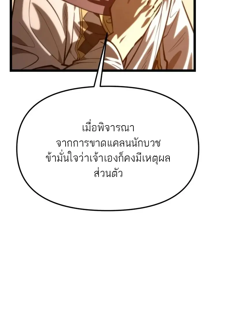 Reincarnator ผู้หวนคืน ตอนที่ 113 page 120