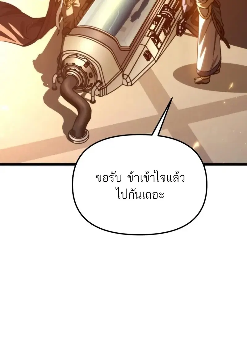 Reincarnator ผู้หวนคืน ตอนที่ 113 page 122