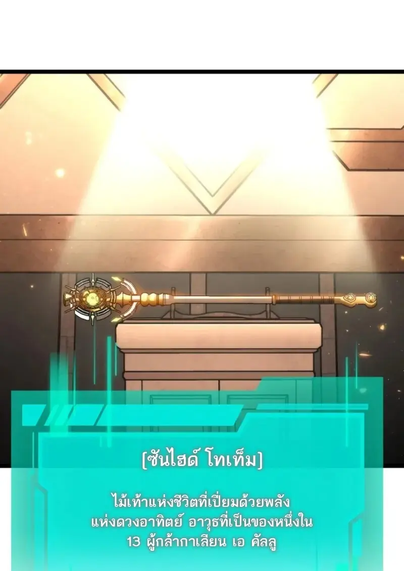 Reincarnator ผู้หวนคืน ตอนที่ 113 page 125