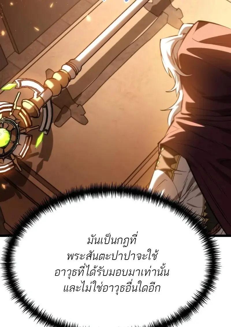 Reincarnator ผู้หวนคืน ตอนที่ 113 page 127