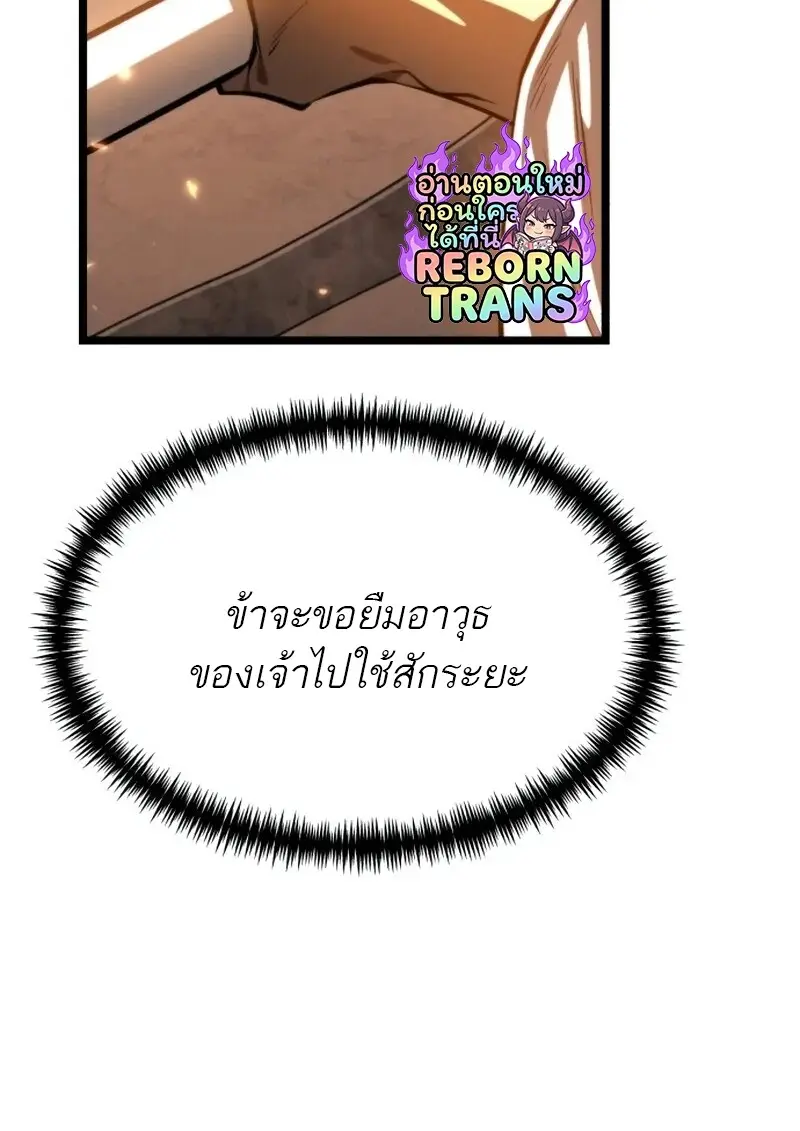 Reincarnator ผู้หวนคืน ตอนที่ 113 page 129