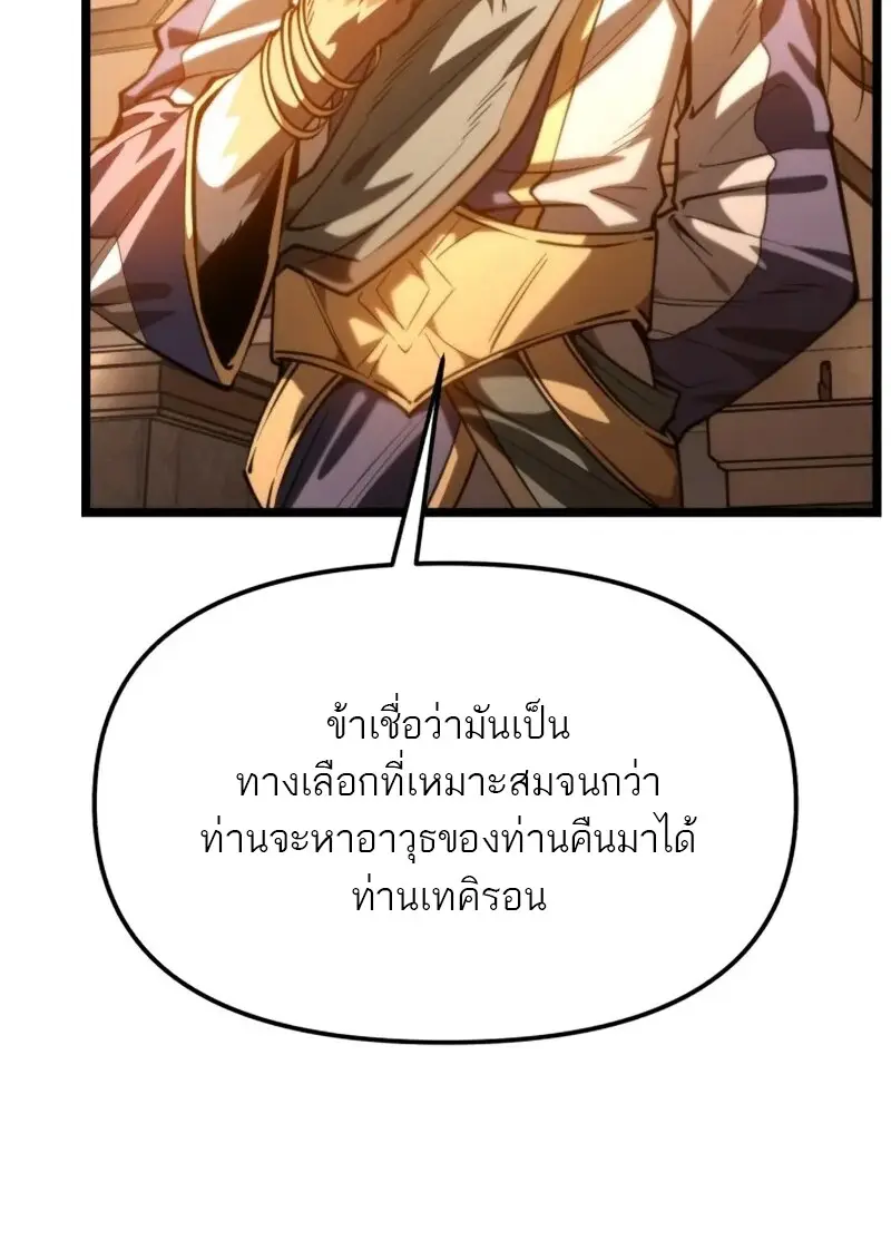 Reincarnator ผู้หวนคืน ตอนที่ 113 page 132