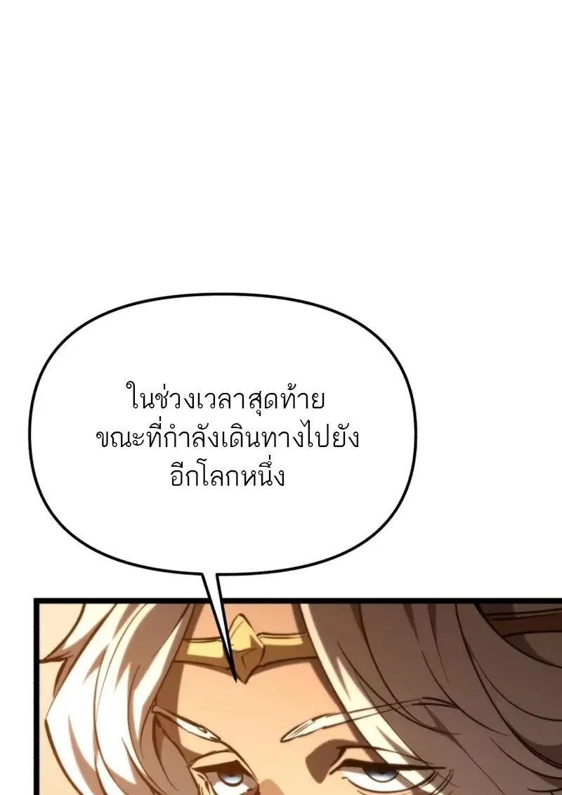 Reincarnator ผู้หวนคืน ตอนที่ 113 page 135