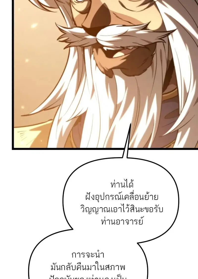 Reincarnator ผู้หวนคืน ตอนที่ 113 page 136