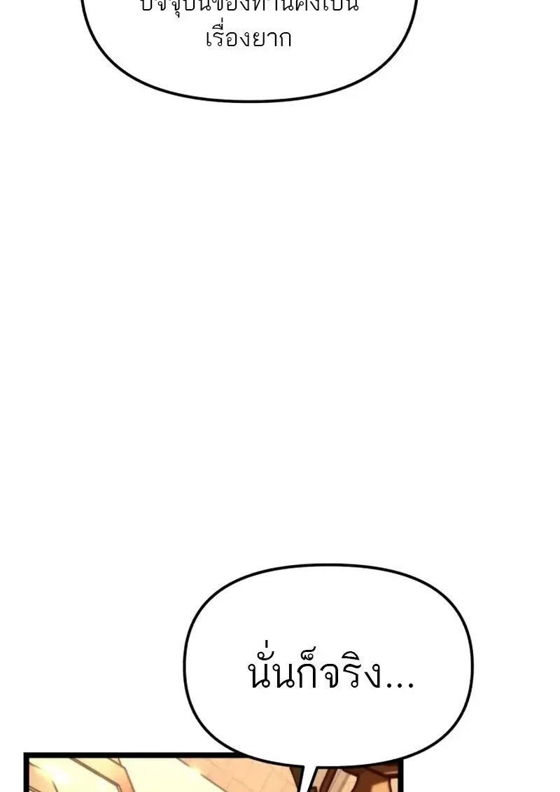 Reincarnator ผู้หวนคืน ตอนที่ 113 page 137