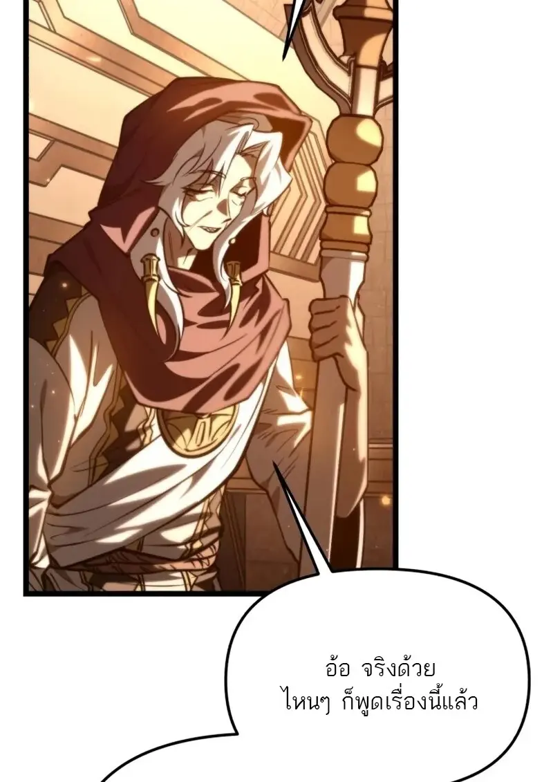 Reincarnator ผู้หวนคืน ตอนที่ 113 page 138