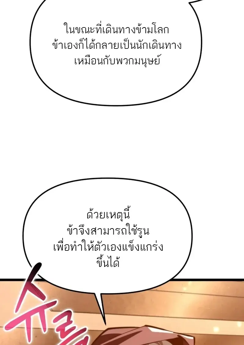 Reincarnator ผู้หวนคืน ตอนที่ 113 page 139