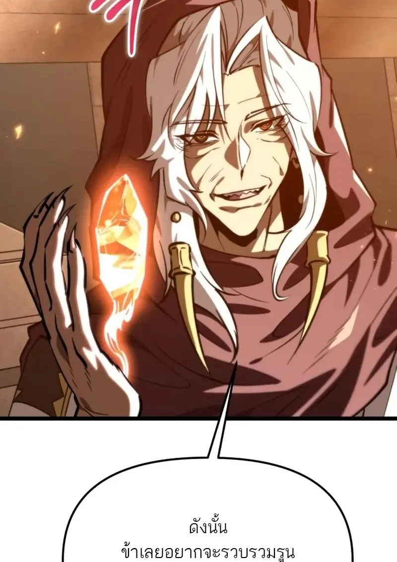 Reincarnator ผู้หวนคืน ตอนที่ 113 page 140