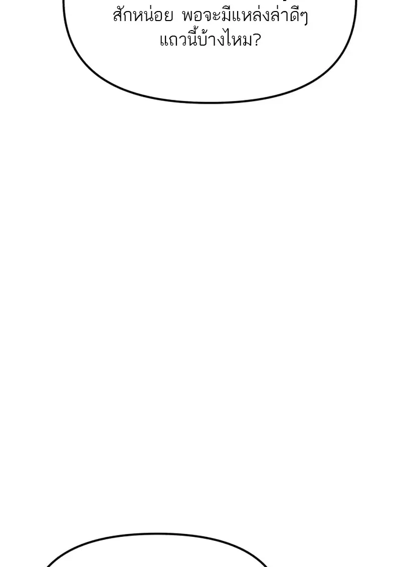 Reincarnator ผู้หวนคืน ตอนที่ 113 page 141