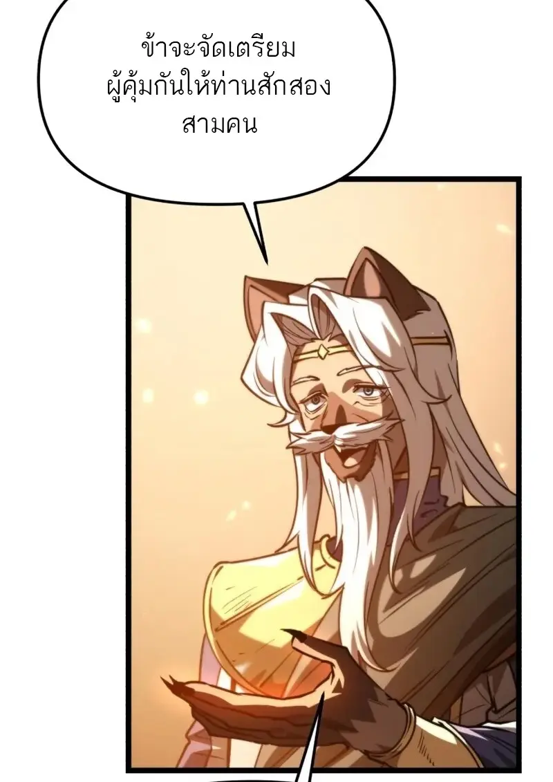 Reincarnator ผู้หวนคืน ตอนที่ 113 page 142