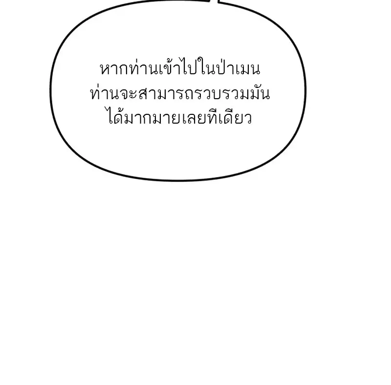 Reincarnator ผู้หวนคืน ตอนที่ 113 page 143