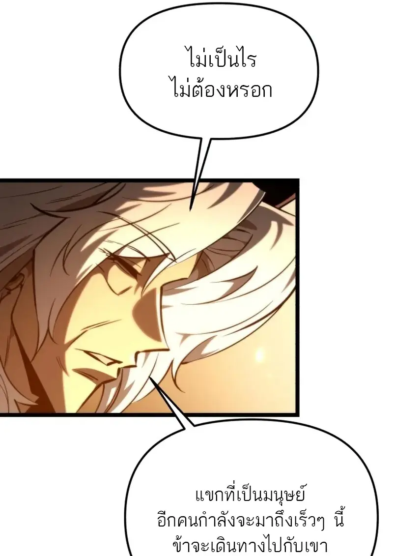 Reincarnator ผู้หวนคืน ตอนที่ 113 page 144
