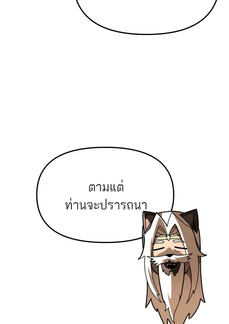 Reincarnator ผู้หวนคืน ตอนที่ 113 page 145