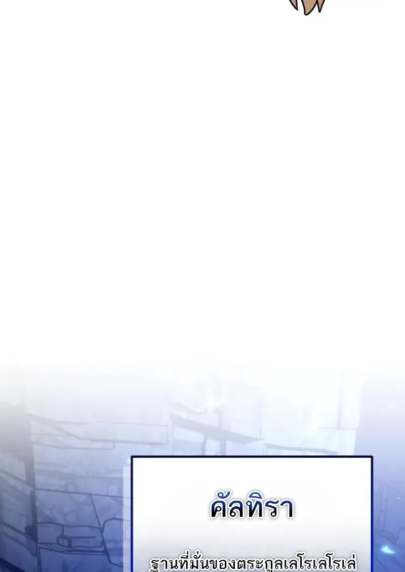 Reincarnator ผู้หวนคืน ตอนที่ 113 page 146