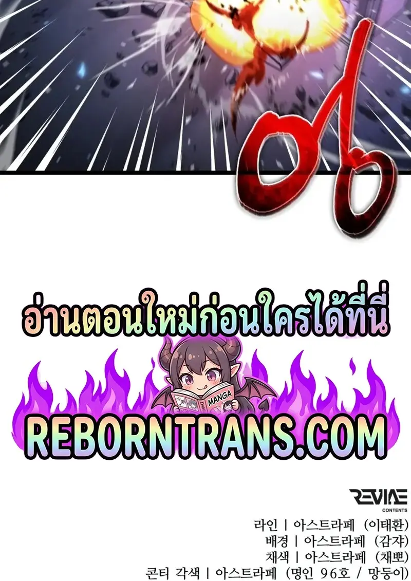 Reincarnator ผู้หวนคืน ตอนที่ 113 page 151